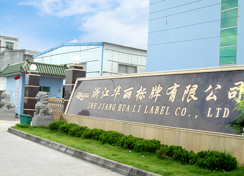 浙江华丽标牌有限公司
